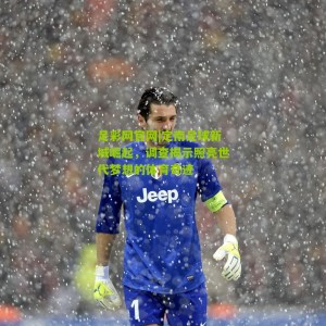 足彩网官网|定南足球新城崛起，调查揭示照亮世代梦想的体育奇迹