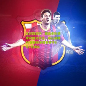 足彩网官网：费南多伤情牵动国足命运，确认缺席40强赛剩余赛事并于6月2日离队