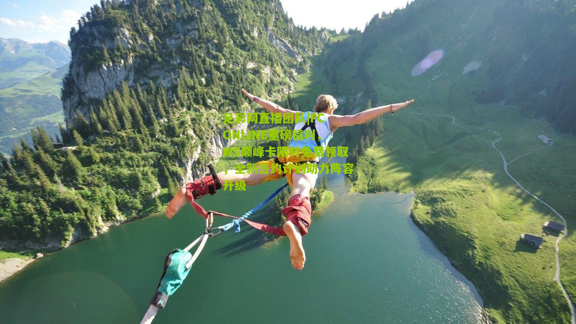 FC ONLINE重磅福利，WS巅峰卡限时免费领取，全新签约计划助力阵容升级