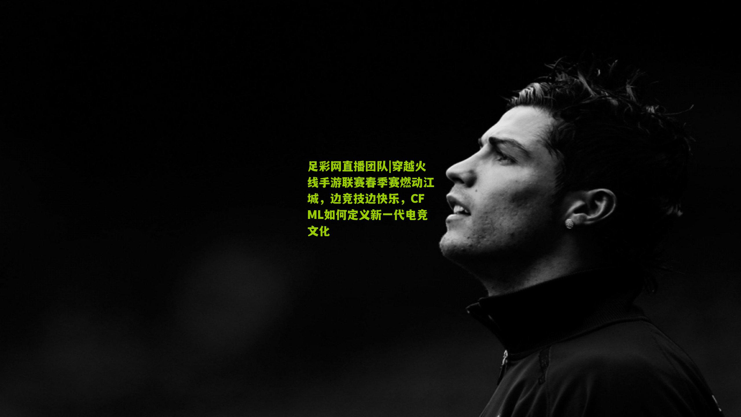 穿越火线手游联赛春季赛燃动江城，边竞技边快乐，CFML如何定义新一代电竞文化