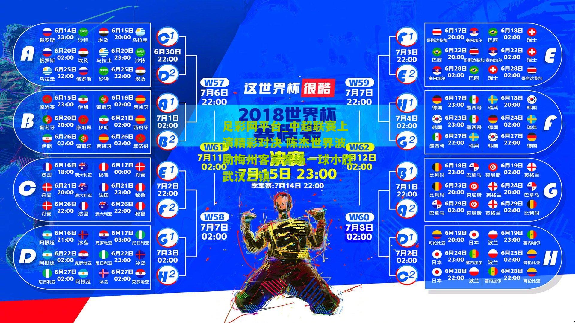 中超联赛上演精彩对决 陈杰世界波助梅州客家客场一球小胜武汉三镇