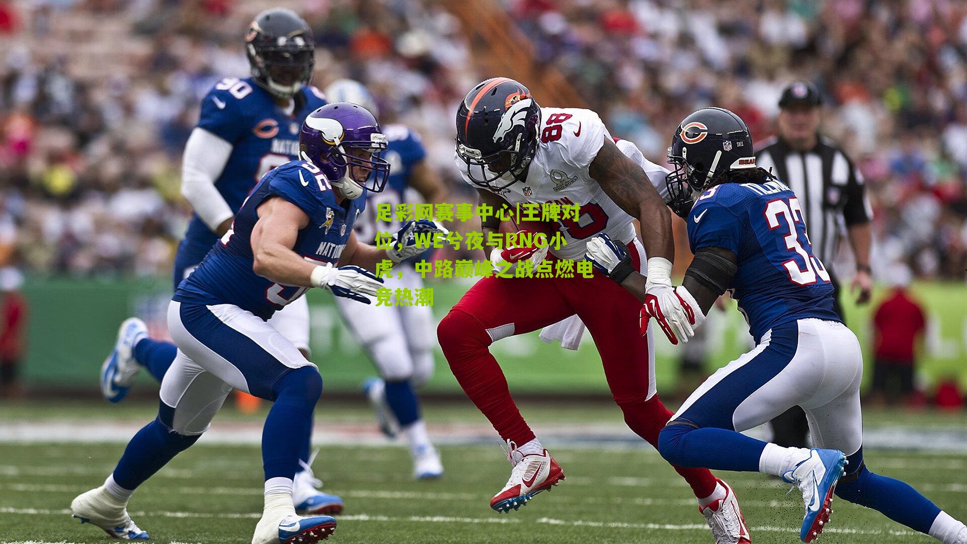 王牌对位，WE兮夜与RNG小虎，中路巅峰之战点燃电竞热潮