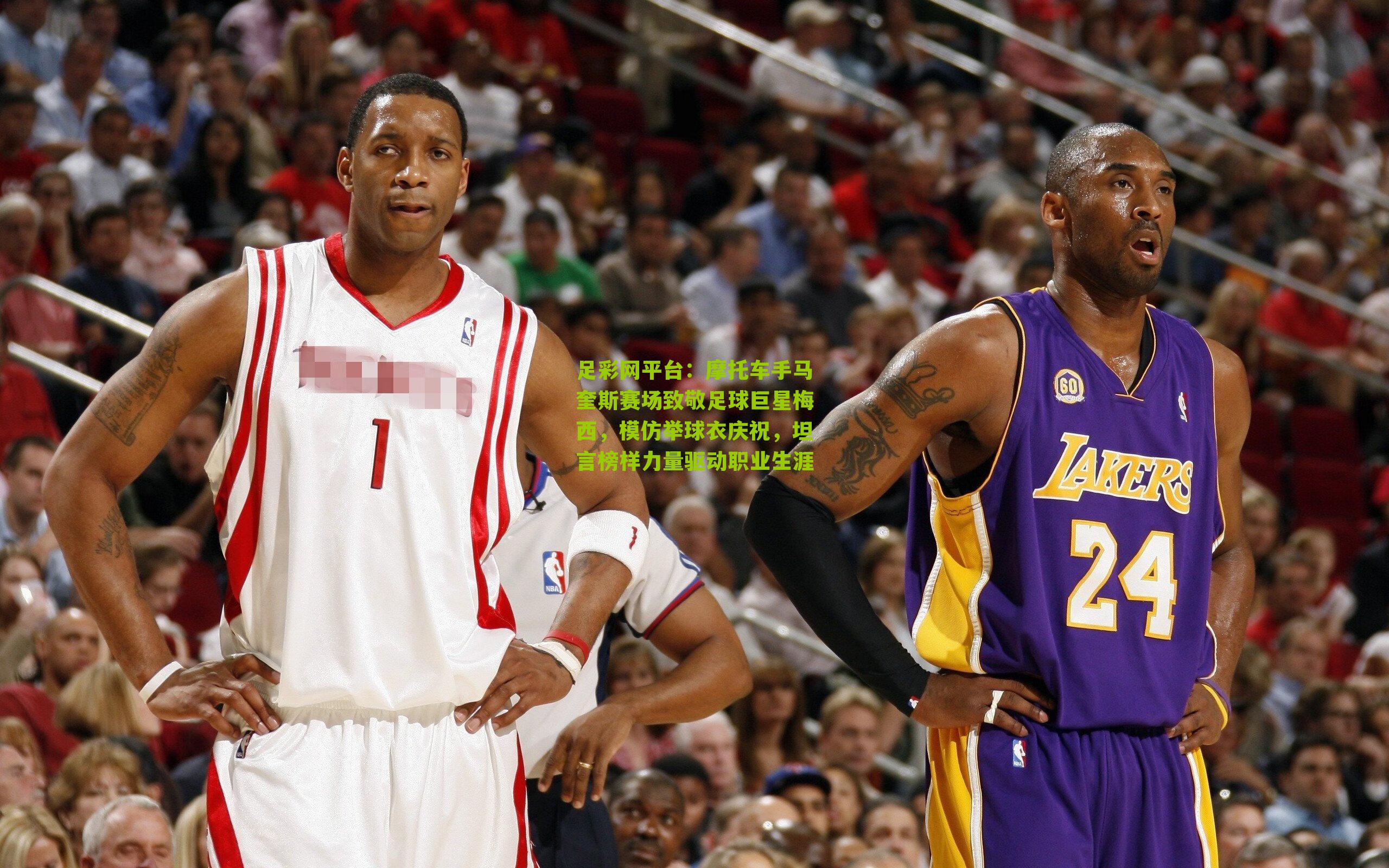 摩托车手马奎斯赛场致敬足球巨星梅西，模仿举球衣庆祝，坦言榜样力量驱动职业生涯