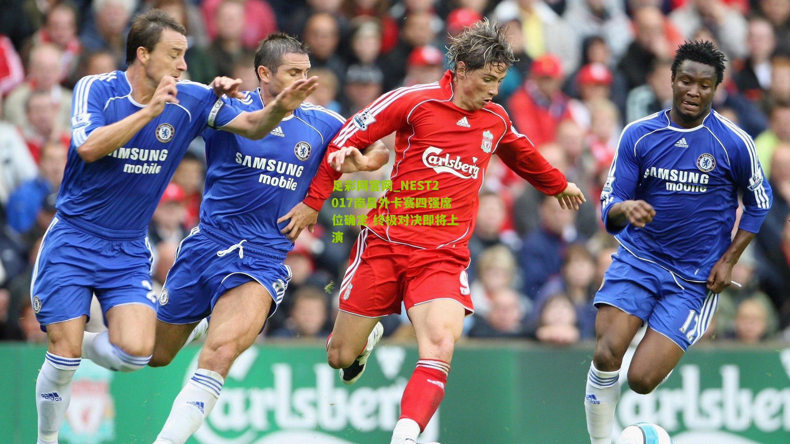 NEST2017南昌外卡赛四强席位确定 终极对决即将上演